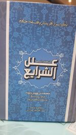 متن کامل با ترجمه علل الشرایع