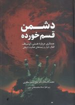 دشمن قسم خورده جستاری درباره هستی اوصاف افعال ابزار و زمینه های فعالیت شیطان