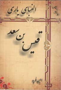 الفبای یاری