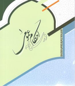 احکام عمومی محمدی نژاد