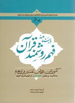 درسنامه فهم روشمند جلد 7