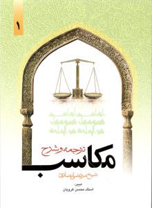 مکاسب 1