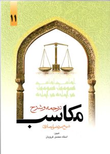 مکاسب 11