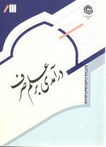 در آمدی بر علم صرف