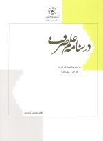 درسنامه علم صرف