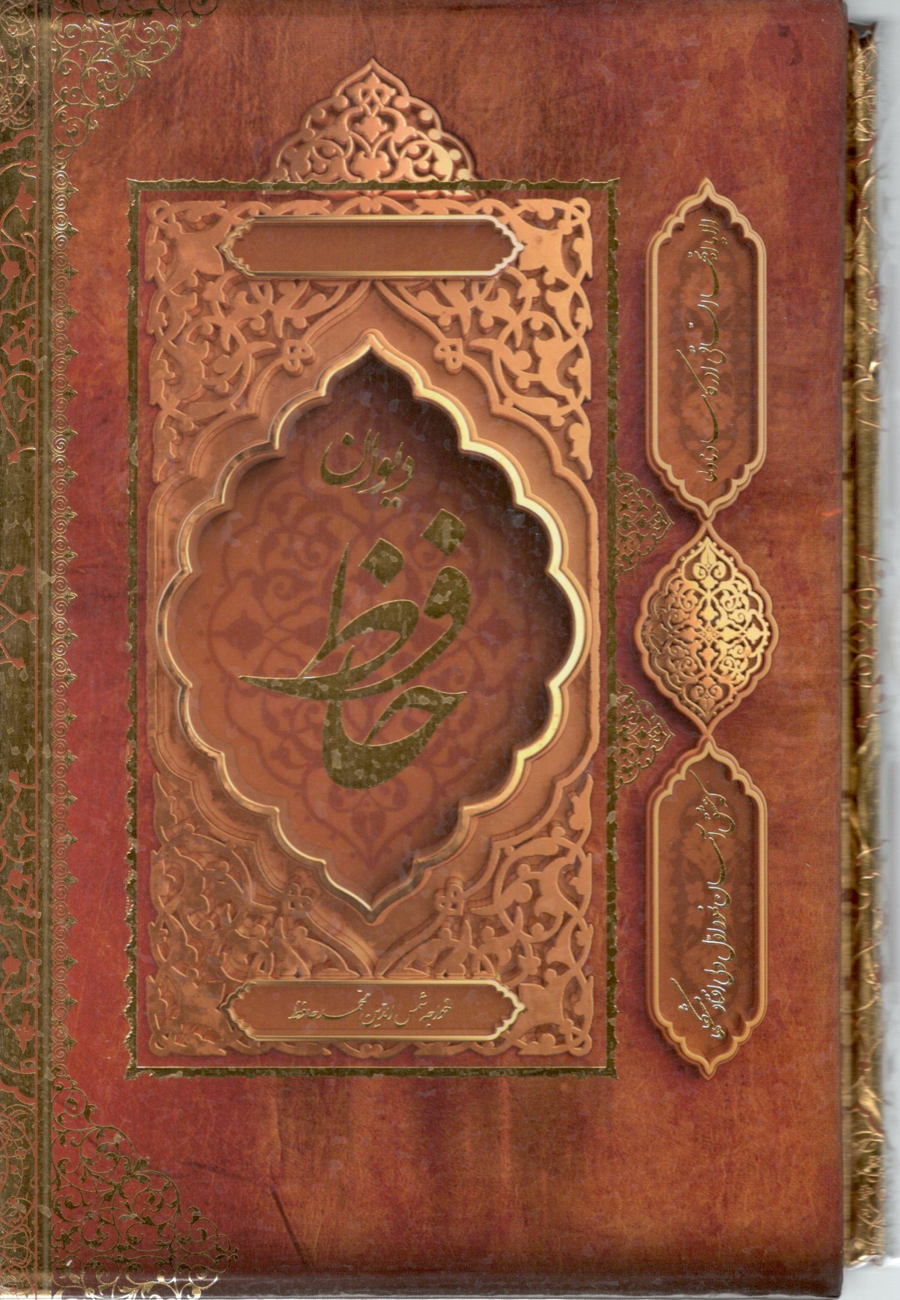 دیوان حافظ طلا کوب