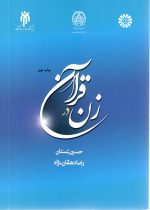 زن در قرآن حسین بستان - Image 2