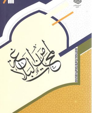 لمحات من البلاغه