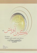 نگین آفرینش
