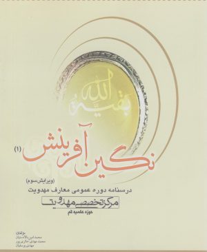 نگین آفرینش