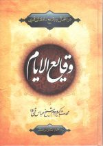 وقایع الایام