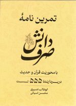 تمرین نامه دانش صرف
