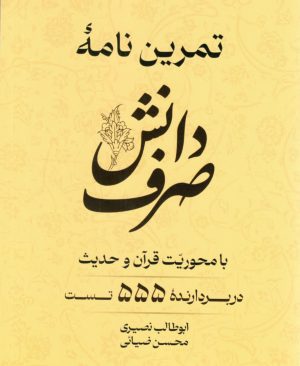 تمرین نامه دانش صرف