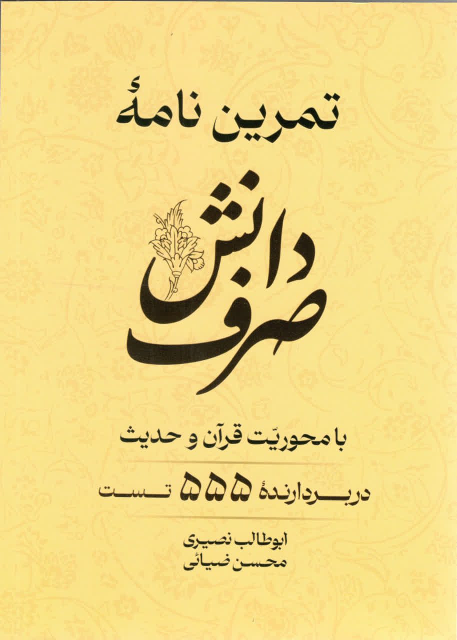 photo_2026-10-21_16-59-19 تمرین نامه دانش صرف - Image 1